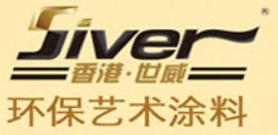 世威水性墻藝漆加盟