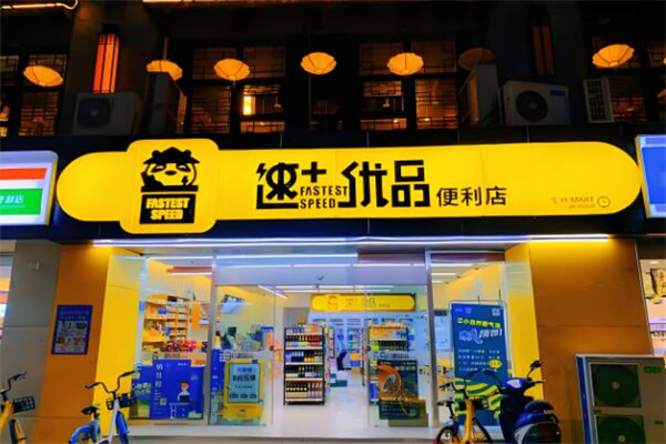 速+優品便利店加盟