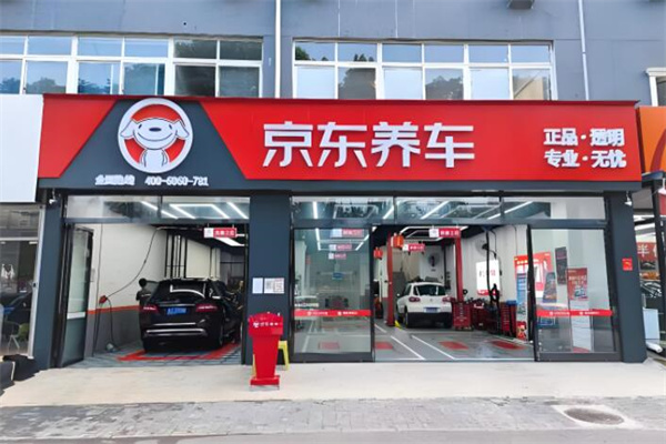 京東養車店加盟