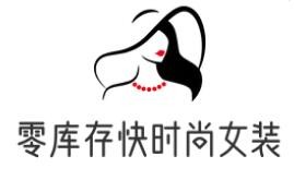 零庫存快時尚女裝加盟