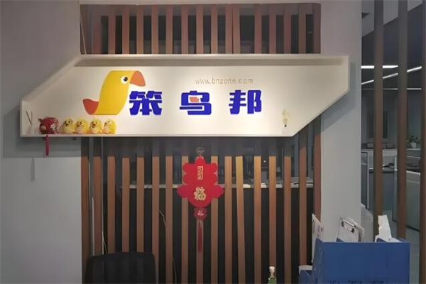 笨鳥邦會計加盟