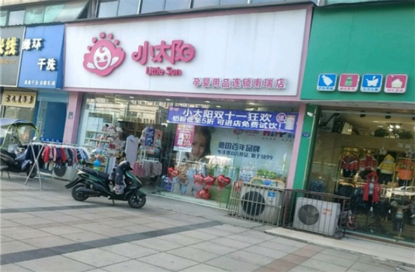 小太陽嬰童用品加盟