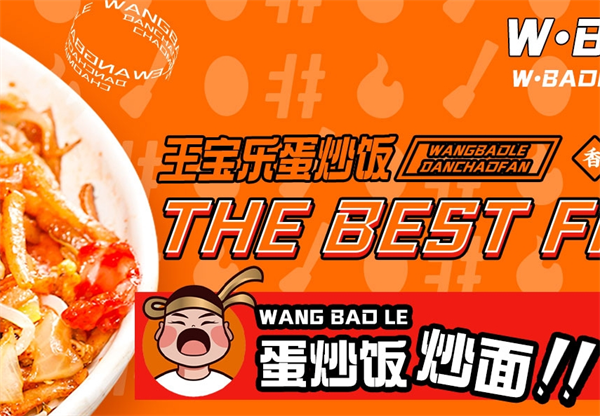 王寶樂蛋炒飯加盟