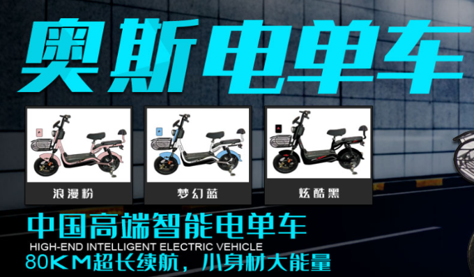 奧斯電單車(chē)加盟