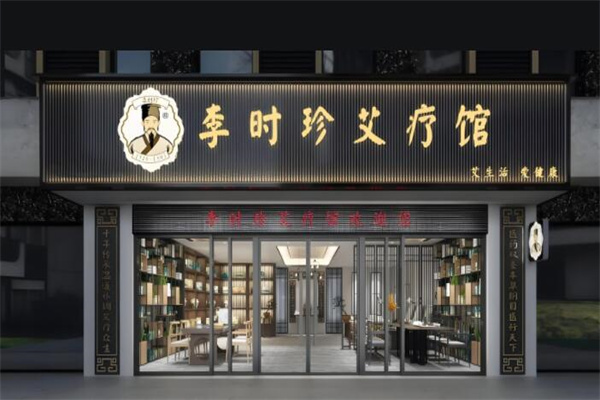 李時珍養(yǎng)生集團(tuán)艾灸養(yǎng)生館加盟