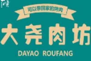 大堯肉坊量販式烤肉加盟
