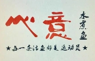 心意水煮魚加盟