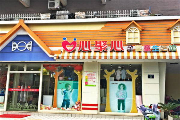 心聚心母嬰店加盟