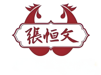 張恒文道口燒雞店加盟