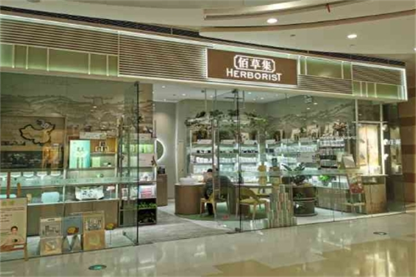 佰草集的護膚品加盟