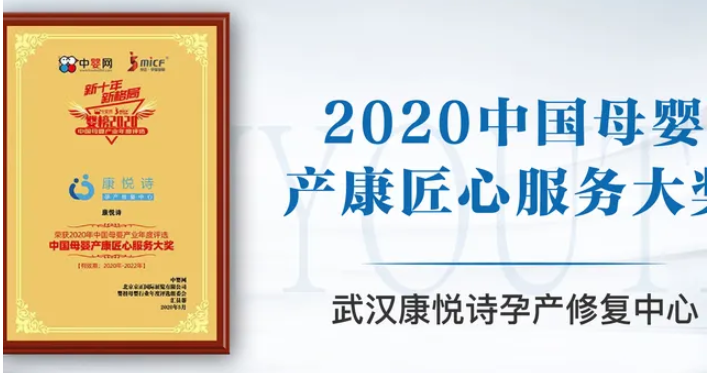 康悅詩產后修復加盟