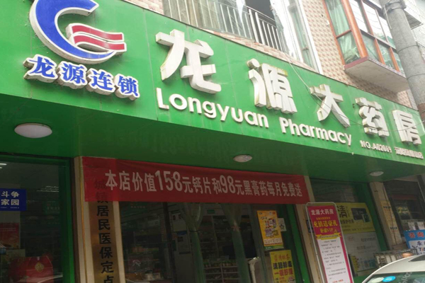 龍源大藥房招商加盟