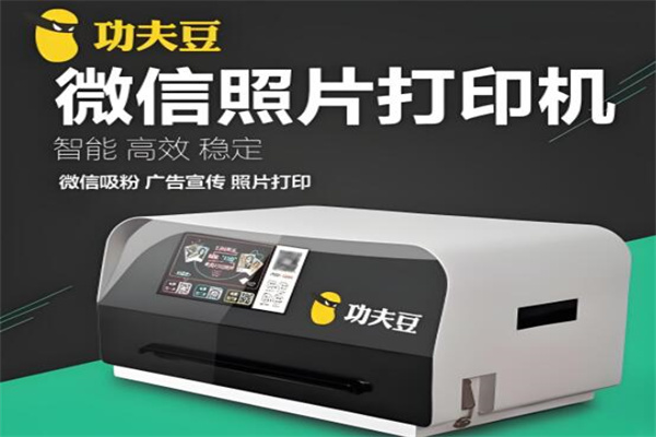 功夫豆打印機加盟
