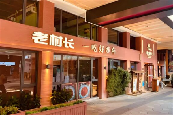 老村長湖北菜加盟
