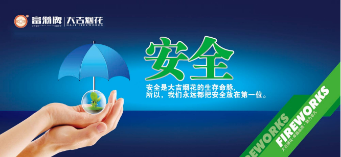大吉煙花加盟