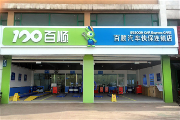 百順汽車保養店加盟