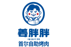 姜胖胖首爾自助烤肉加盟
