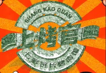 上烤官七彩瓦片烤肉加盟