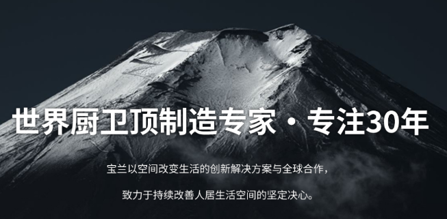 寶蘭浴霸加盟