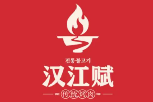 漢江賦傳統烤肉加盟
