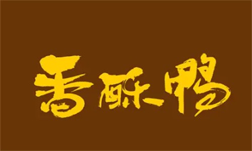 油炸香酥鴨加盟