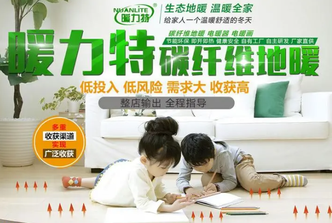 暖力特地暖加盟