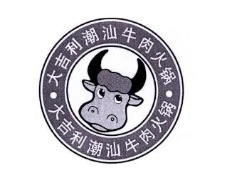 大吉利潮汕牛肉火鍋加盟