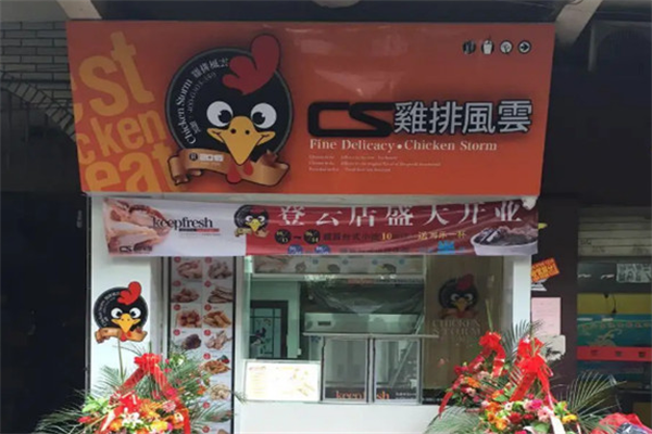 雞排風云炸雞加盟
