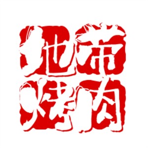 地帶烤肉加盟