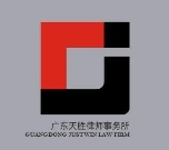 天勝律師事務所加盟
