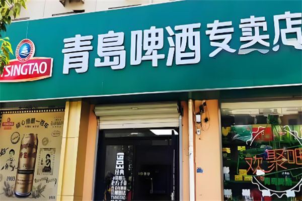 散裝青島啤酒加盟