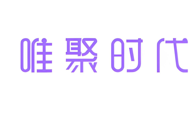 唯聚時(shí)代包包加盟