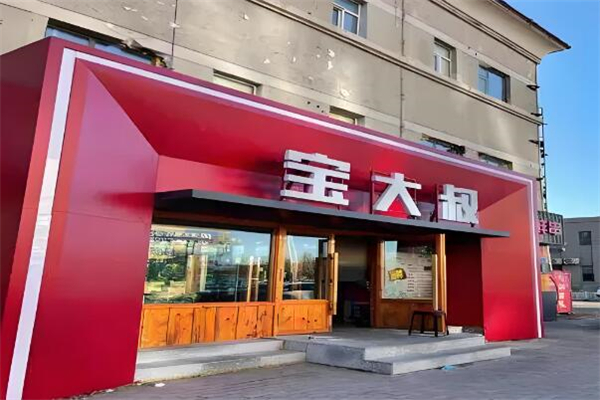 寶大叔串店加盟