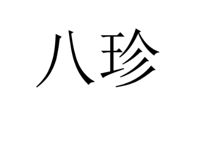 八珍雞爪加盟