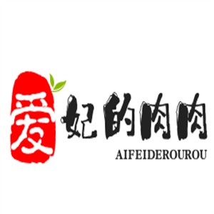 愛妃的肉肉火鍋加盟
