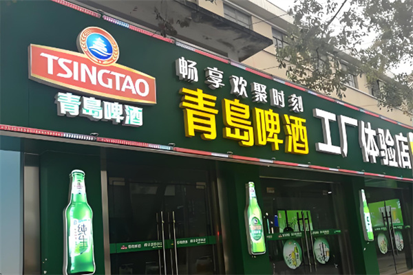 散裝青島啤酒加盟