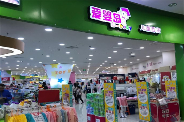 愛嬰島母嬰用品
