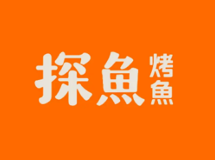 探魚小份烤魚加盟
