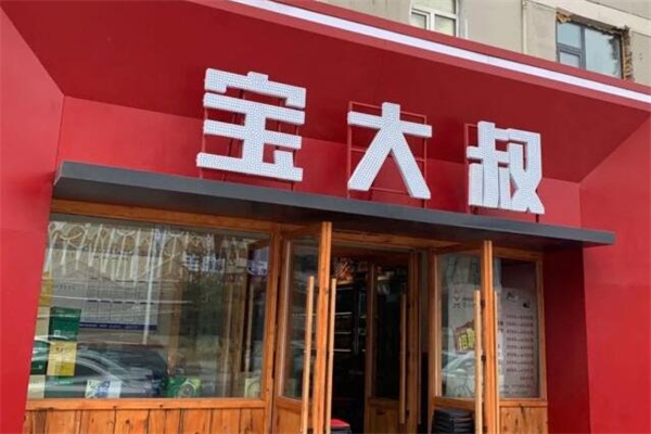 寶大叔串店加盟