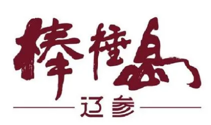 棒棰島海參專賣加盟