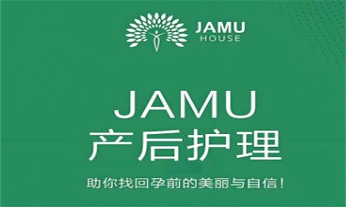 jamu產后護理加盟