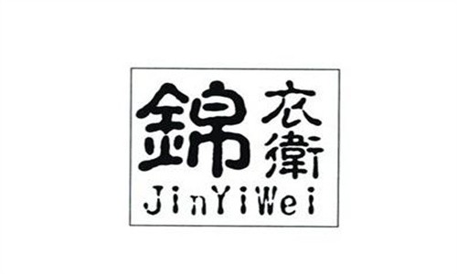錦衣衛海鮮水產加盟