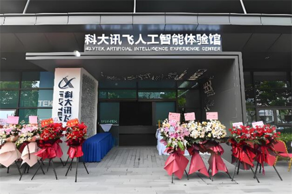 科大訊飛體驗加盟