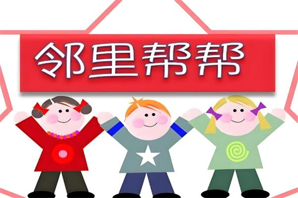 鄰里幫幫幫加盟