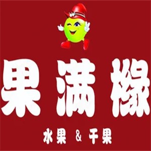 果滿櫞水果店加盟