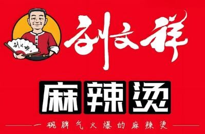 劉文祥老式麻辣燙加盟