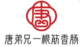 唐弟兄一根筋香腸加盟