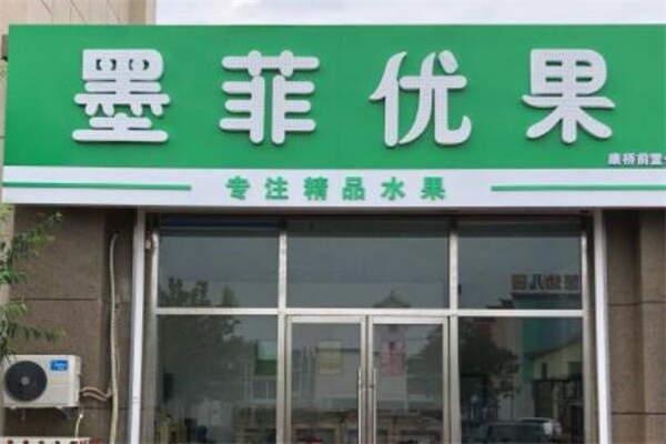 墨菲優果加盟