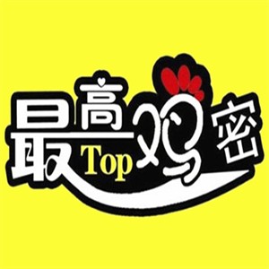 最高雞密漢堡包加盟