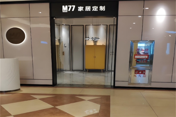 m77家居定制加盟